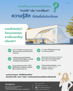รับ สร้าง โรงแรม รีสอร์ท